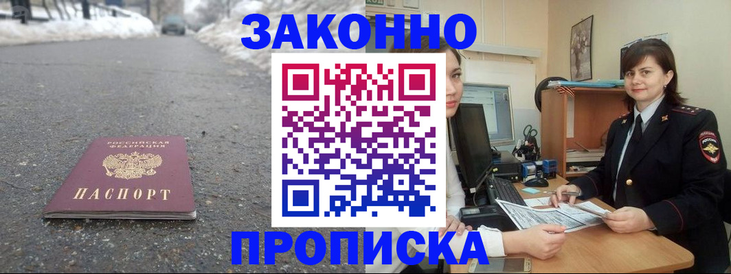 прописка для кредита в Болхове