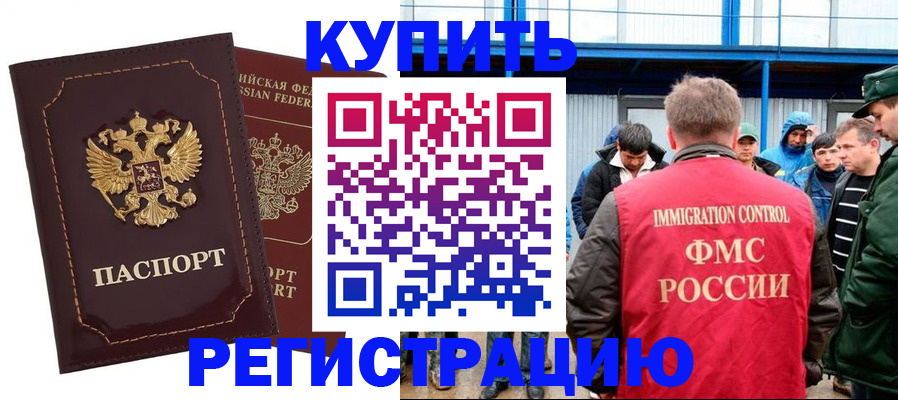 прописка регистрация в Болхове