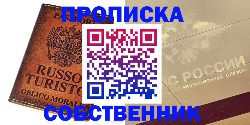 прописка регистрация в Болхове